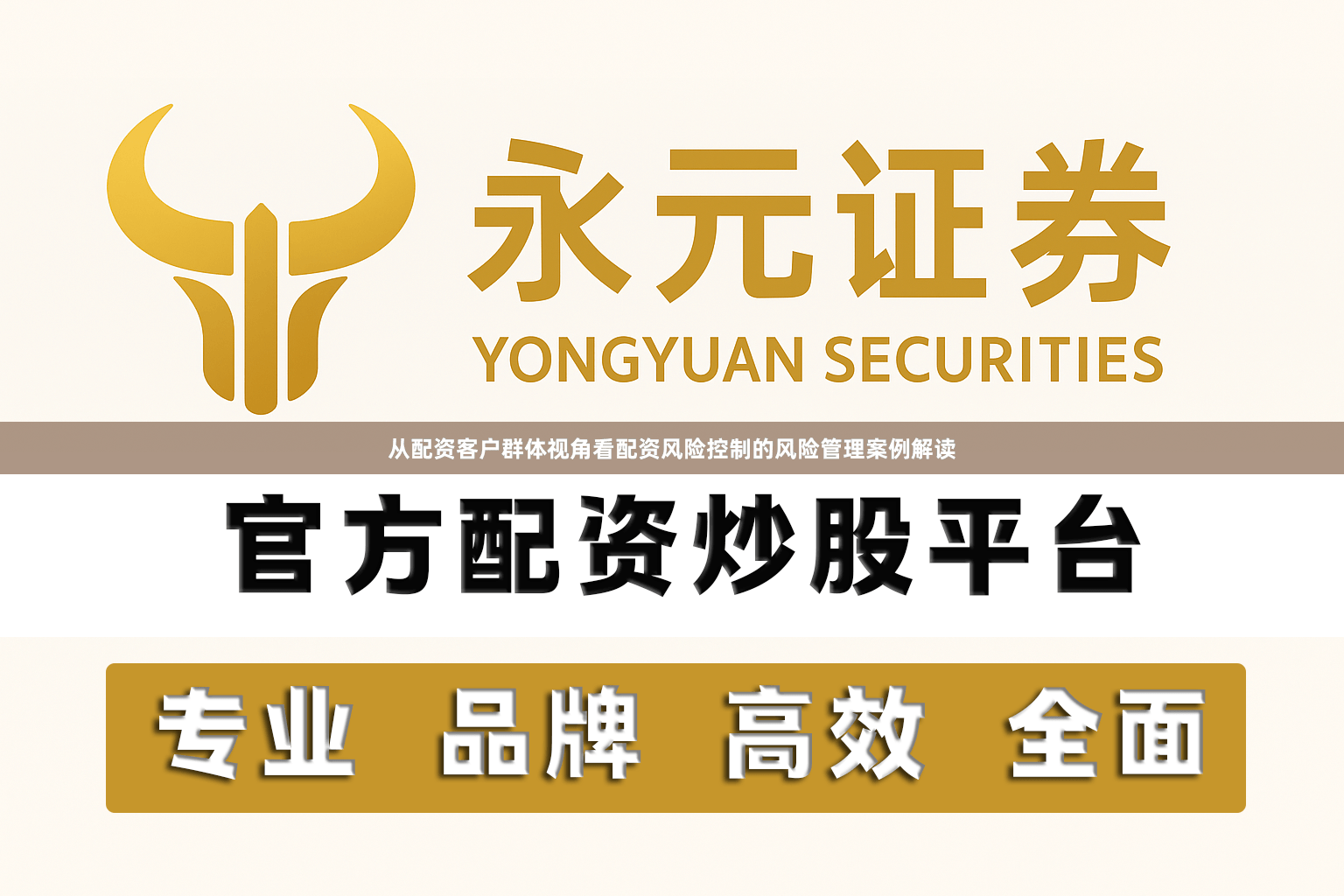 从配资客户群体视角看配资风险控制的风险管理案例解读